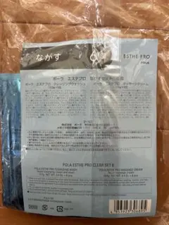 POLA エステプロクリア＆モイストマスク 3セット　2セット可　新品 POLA エステプロクリア＆モイストマスク 3セット2セット可新品