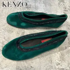 ケンゾー✨スウェード バレエシューズ パンプス フラット スパンコール 美脚