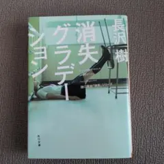 消失グラデーション