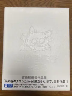 正規品 宮崎駿監督作品集