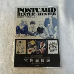 HUNTER×HUNTER ポストカード