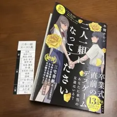 二人一組になってください 特別版