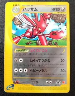 【★希少★】ポケモンカードe　ハッサム　プロモ　マクドナルド