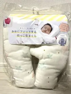 【新品】sandesiica 新生児から使える身体にフィットする抱っこ型まくら