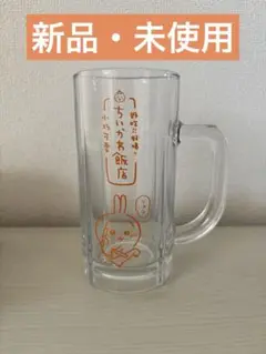 ちいかわ飯店　ジョッキグラス（うさぎ）