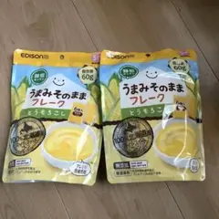 EDISON うまみそのままフレーク とうもろこし 2袋