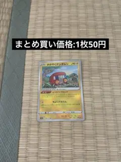 かがやくデンヂムシ　s12a 039 在庫三枚