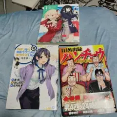 漫画3冊セット