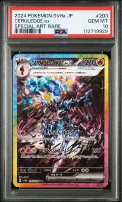 2025年最新】ソウブレイズex sar psa9の人気アイテム - メルカリ