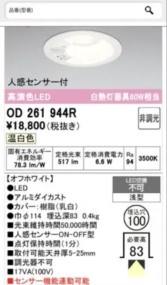 人感センサー付き LEDダウンライト