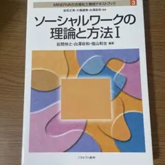 MINERVA社会福祉士養成テキストブック 3