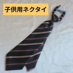 ネクタイ✧キッズ用✧ストライプ柄✧使いやすい襟元 輪タイプ