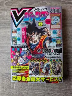 Vジャンプ 2025年4月号