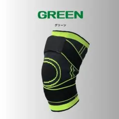 3D膝サポーター　膝痛　保護　ベルト式　1枚　軽量　伸縮性　【グリーン/M】