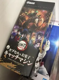 劇場版 「鬼滅の刃」 無限城編　カプセル＆お菓子キャッチマシン