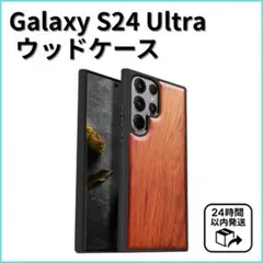 Galaxy S24 Ultra対応 木製 TPUスマホケース バラ色未使用品