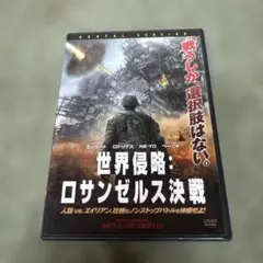 ●世界侵略：ロサンゼルス決戦 DVD