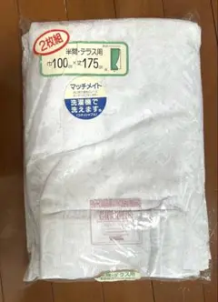 レースカーテン 100cm x 175cm 2枚組　新品