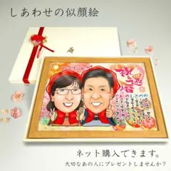 似顔絵 お祝い　長寿・還暦祝い・名前ポエム・２名・鞠と扇子【画風→GSP】