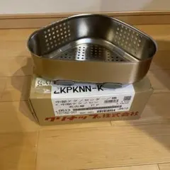 新品未使用　クリナップ　三角コーナー 新品 クリナップ ステディア 流れーるシンク 三角コーナー