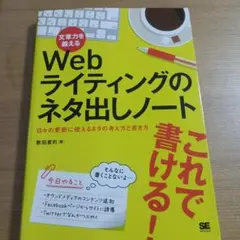 Webライティングのネタ出しノート