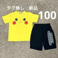 新品　ピカチュウ　パジャマ　100 セットアップ