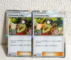 エリカのおもてなし　2枚　ポケモンカード