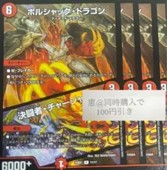 ボルシャックドラゴン／決闘者チャージャー　4枚　②