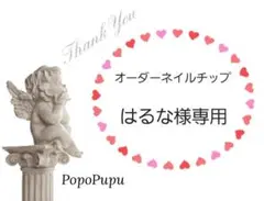 【オーダー】専用出品