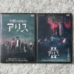 2025年最新】今際の国のアリス dvdの人気アイテム - メルカリ