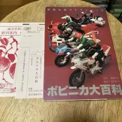 古書　美品　斎藤和典コレクション
①超合金大百科
②ポピニカ大百科
③変身サイ… 2025年最新】齋藤和典コレクションの人気アイテム - メルカリ