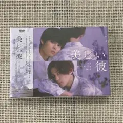 美しい彼 シーズン2 special edit version~/