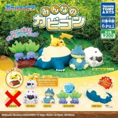 ポケットモンスター　みんなのカビゴン ガチャ