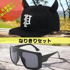 1890ピラフ星人 サングラス 帽子 二点セットoebvv1　x8js7n