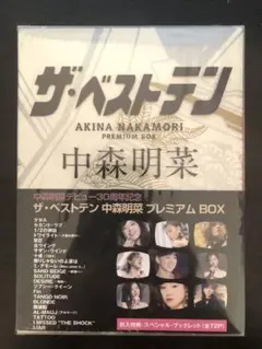 中森明菜/ザ・ベストテン 中森明菜 プレミアム・ボックス〈5枚組〉