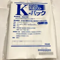2025 共通テスト Kパック 計11冊セット 河合出版 7教科17科目 未使用