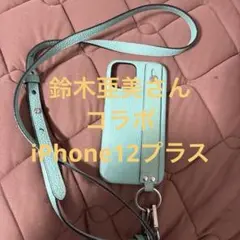 鈴木亜美プロデュース ミントグリーン レザー スマホケース ストラップ12プラス