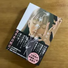 アフターブルー　朝宮夕