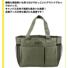 阪神タイガース　ツールバッグ