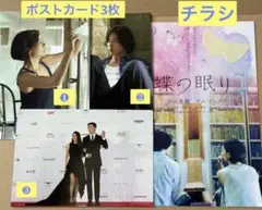 中山美穂/キム・ジェウク「蝶の眠り」ポストカードセットおまけ付