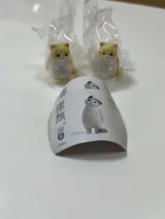 虚無。猫参　クリーム猫2匹　【匿名配送】