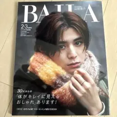 BAILA2・3月合併号増刊山田涼介表紙版 2024年3月号