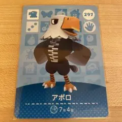 どうぶつの森　あつ森　amiiboカード　アポロ