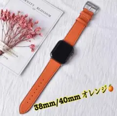 アップルウォッチ 38mm/40mm バンド レザーバンド オレンジ