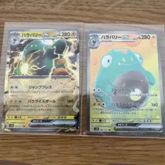 ポケモンカード　ハラバリー　2枚セット　クレイバースト