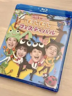 むしむしフェスティバル/おかあさんといっしょ(Blu-ray)