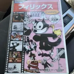フィリックス dvd DVD
