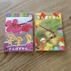 秋冬　子供と一緒に散歩　楽しみませんか☆さんぽずかん 2冊セット