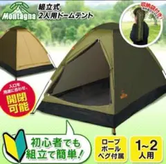 組立式2人用ドームテント コンパクト 収納袋付き 2トーングリーン
