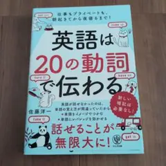 英語は20の動詞で伝わる